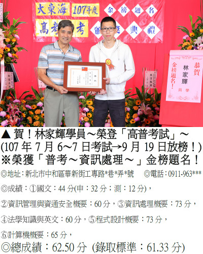 09_107年普考-林家輝-7970